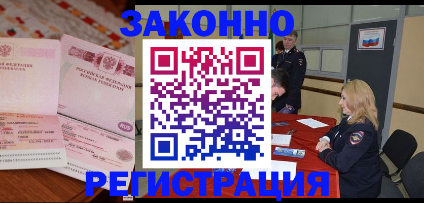 временная регистрация в квартире в Могочи